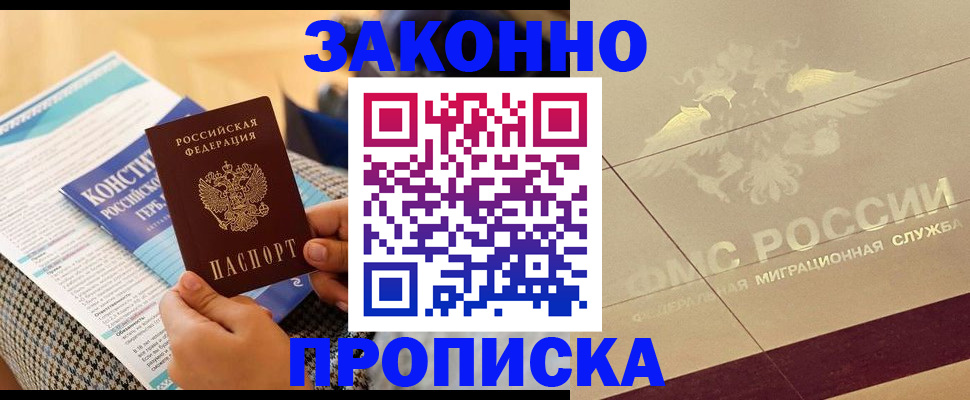 временная регистрация купить в Куйбышеве