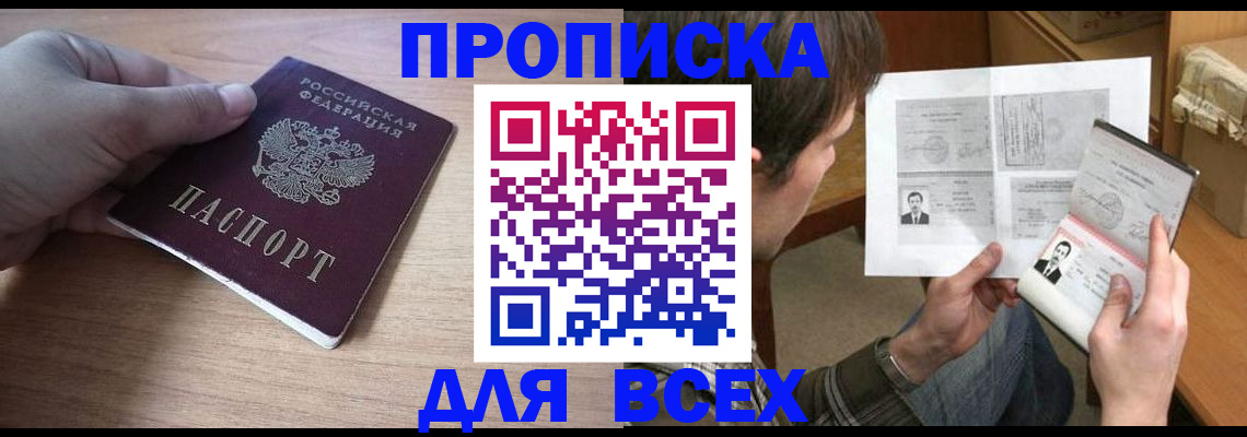 прописка гарантия в Куйбышеве